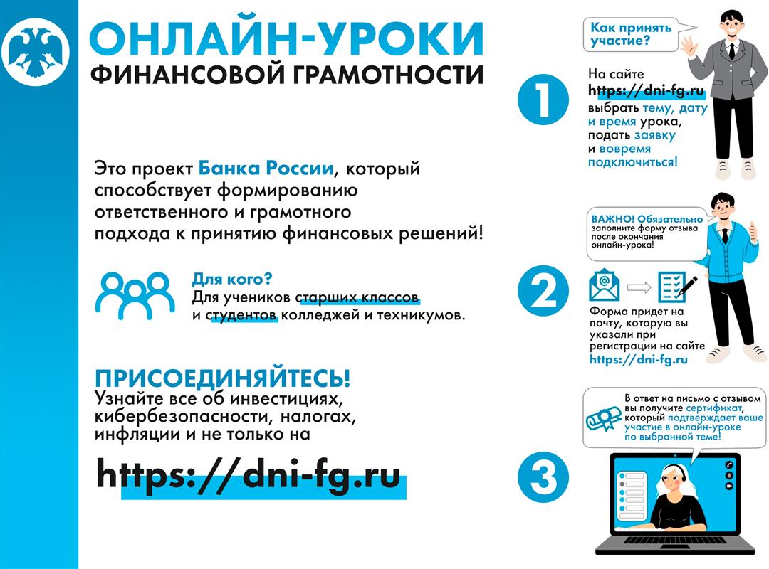 Костромские школьники будут изучать финансовую грамотность онлайн
