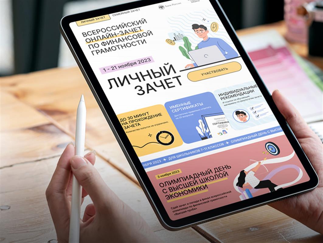 Костромичи проверят финансовую грамотность во всероссийском онлайн-зачёте 
