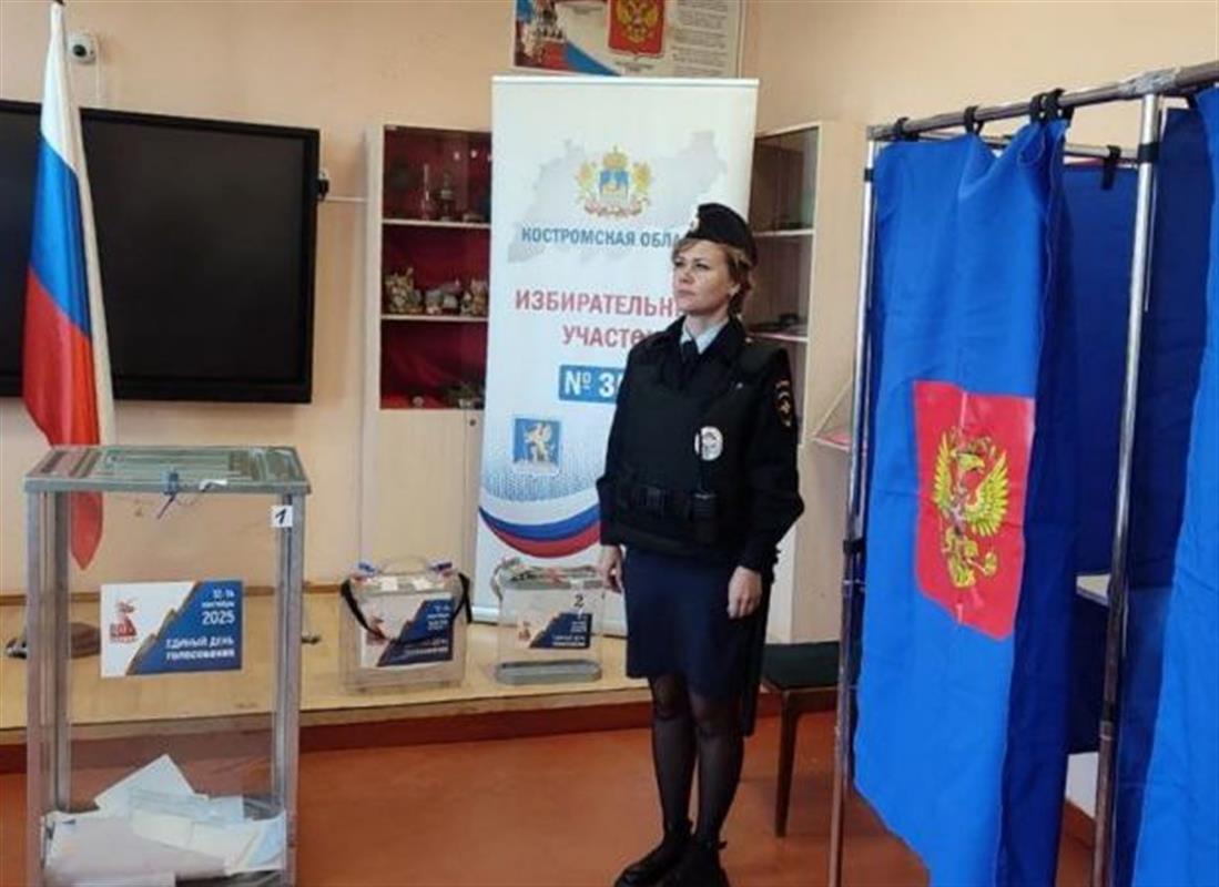 Выборы в Костромской области прошли без происшествий