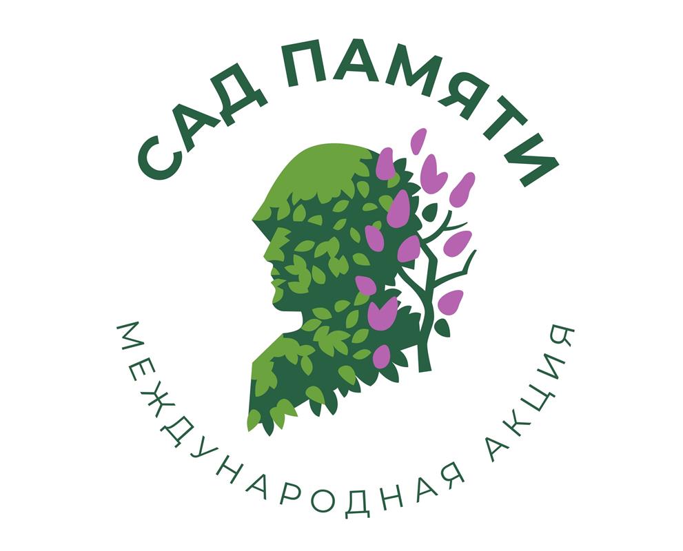 Костромичи присоединятся к международной акции «Сад памяти»
