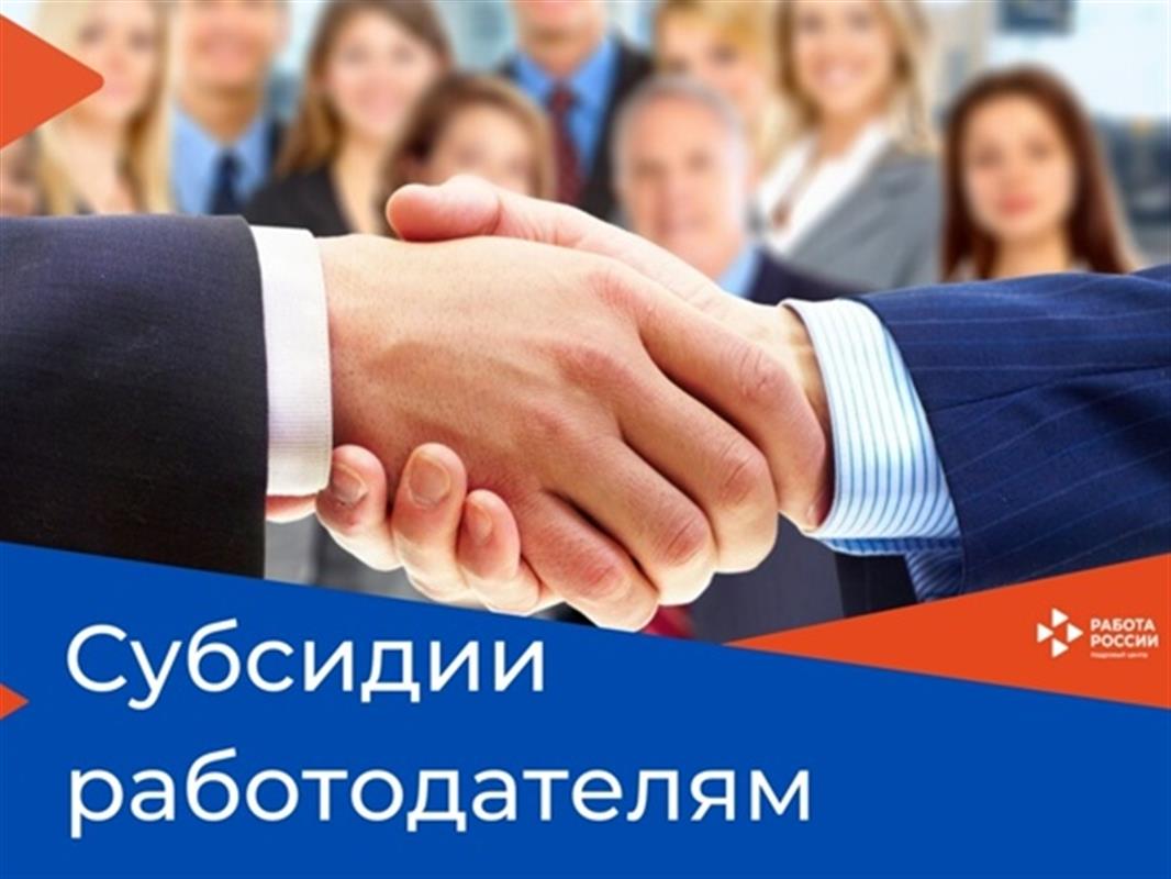Костромские работодатели могут получить субсидии при трудоустройстве инвалидов