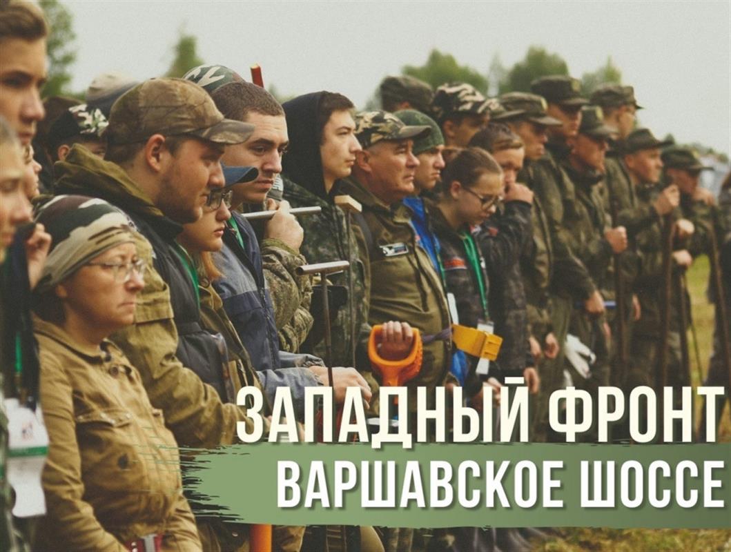 Костромские поисковики отправились в военно-историческую экспедицию