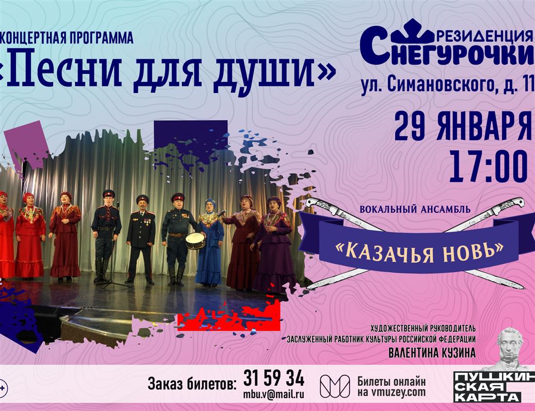 Костромской ансамбль «Казачья новь» сегодня исполнит «Песни для души»