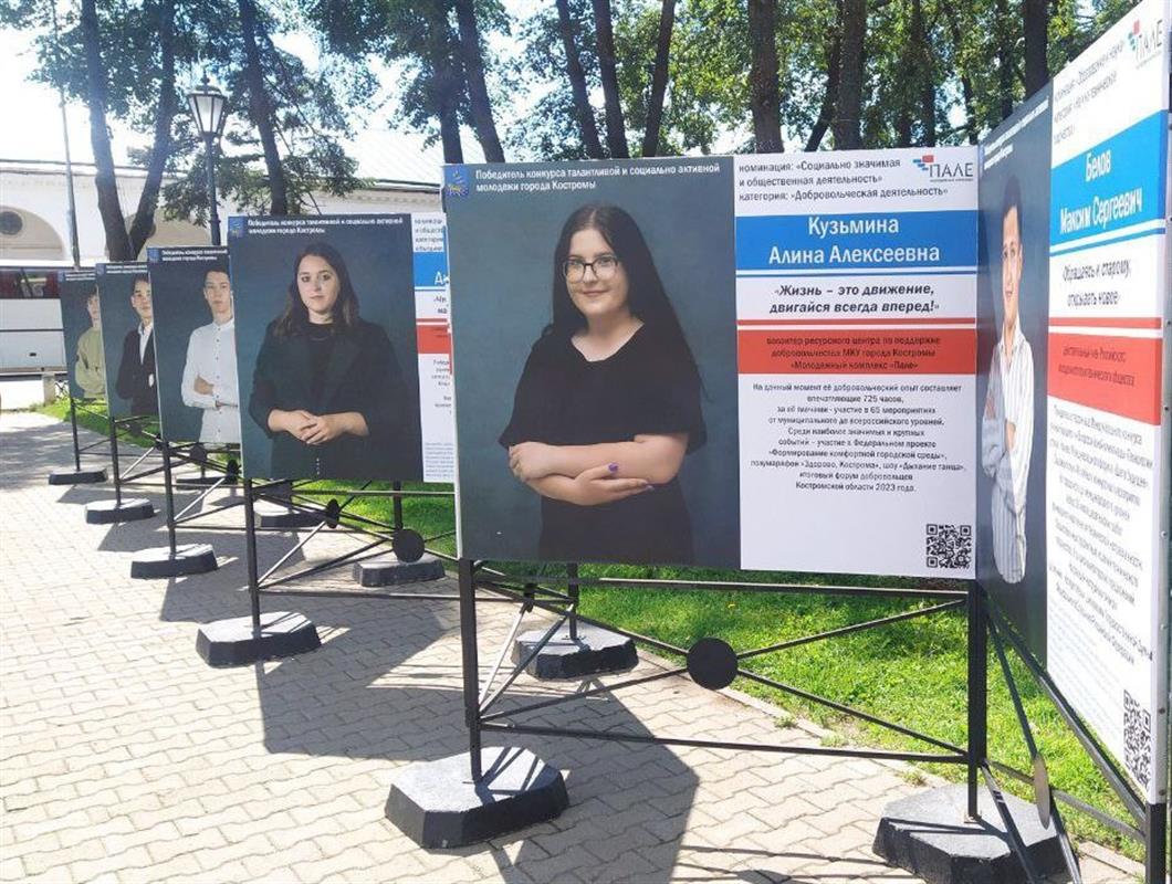 В центре Костромы открылась аллея с портретами талантливой молодёжи

