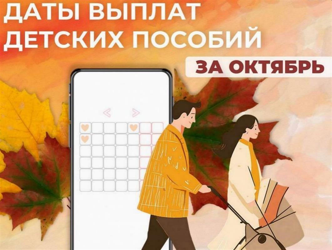 Детские выплаты за октябрь костромские семьи получат раньше обычного
