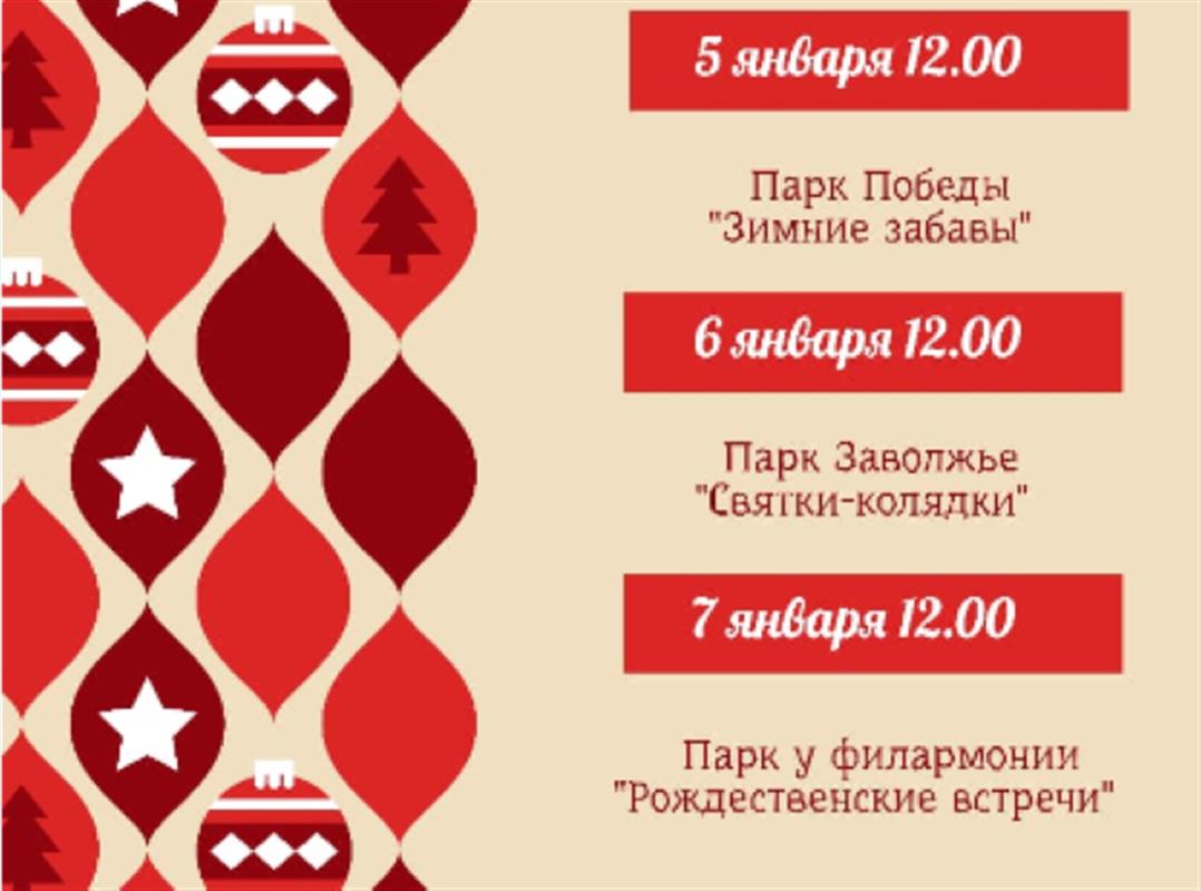 В Костроме возобновляются развлекательные программы в городских парках и скверах