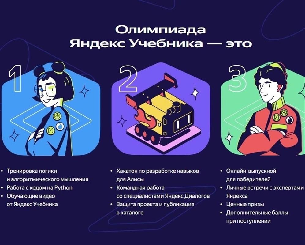 Костромские школьники - в числе самых активных участников олимпиады от Яндекс. Учебника