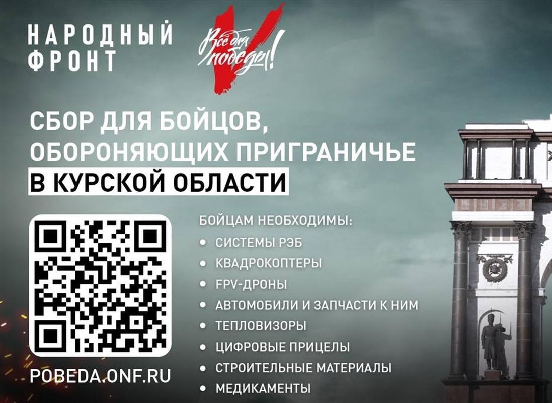 Костромичи могут поддержать защитников Курской области