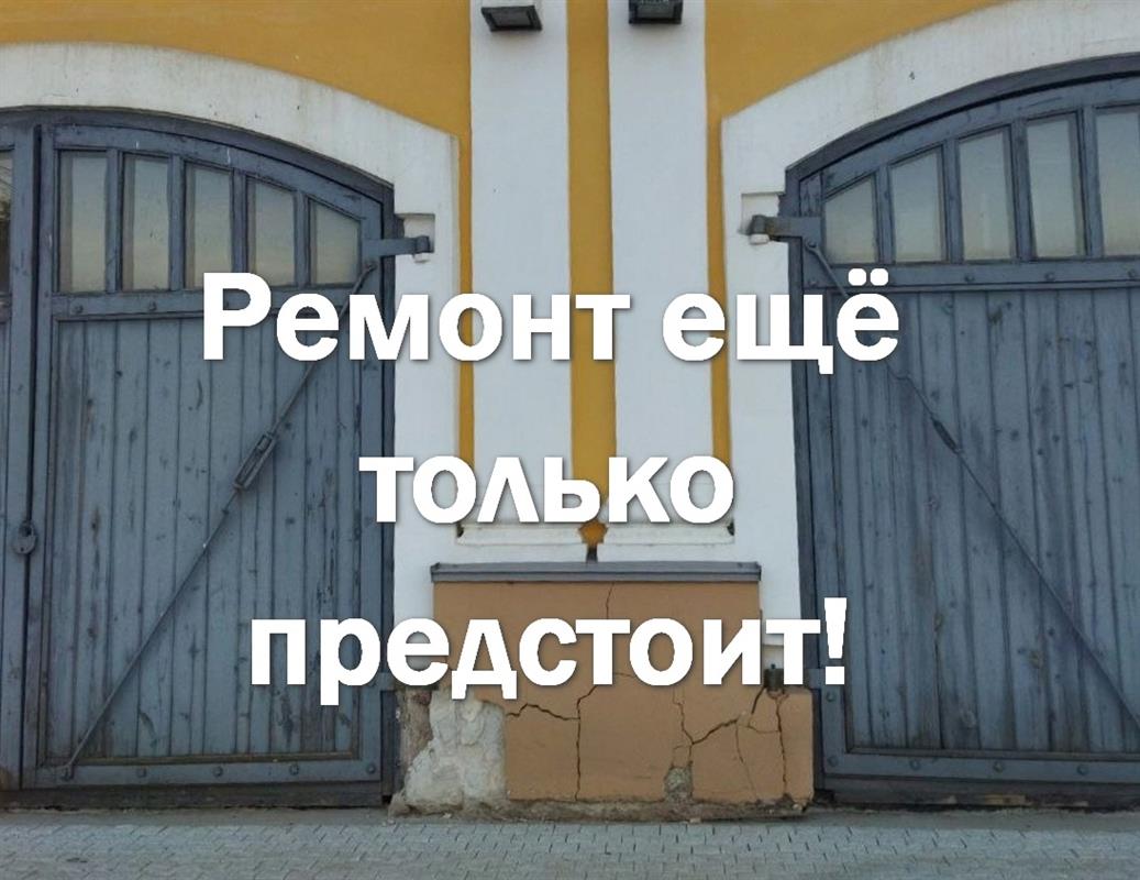 Костромской музей-заповедник: ремонт крыльев Пожарной каланчи ещё только предстоит