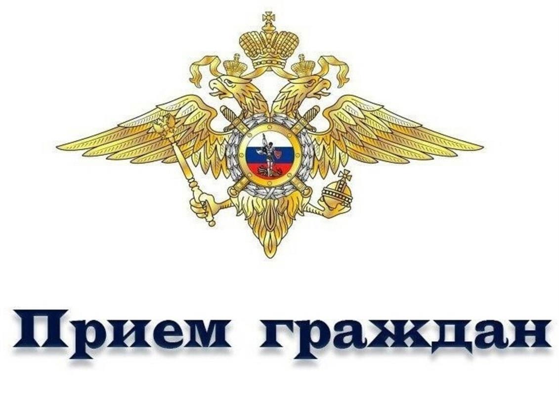 Главный инспектор МВД России проведёт приём граждан в Костроме
