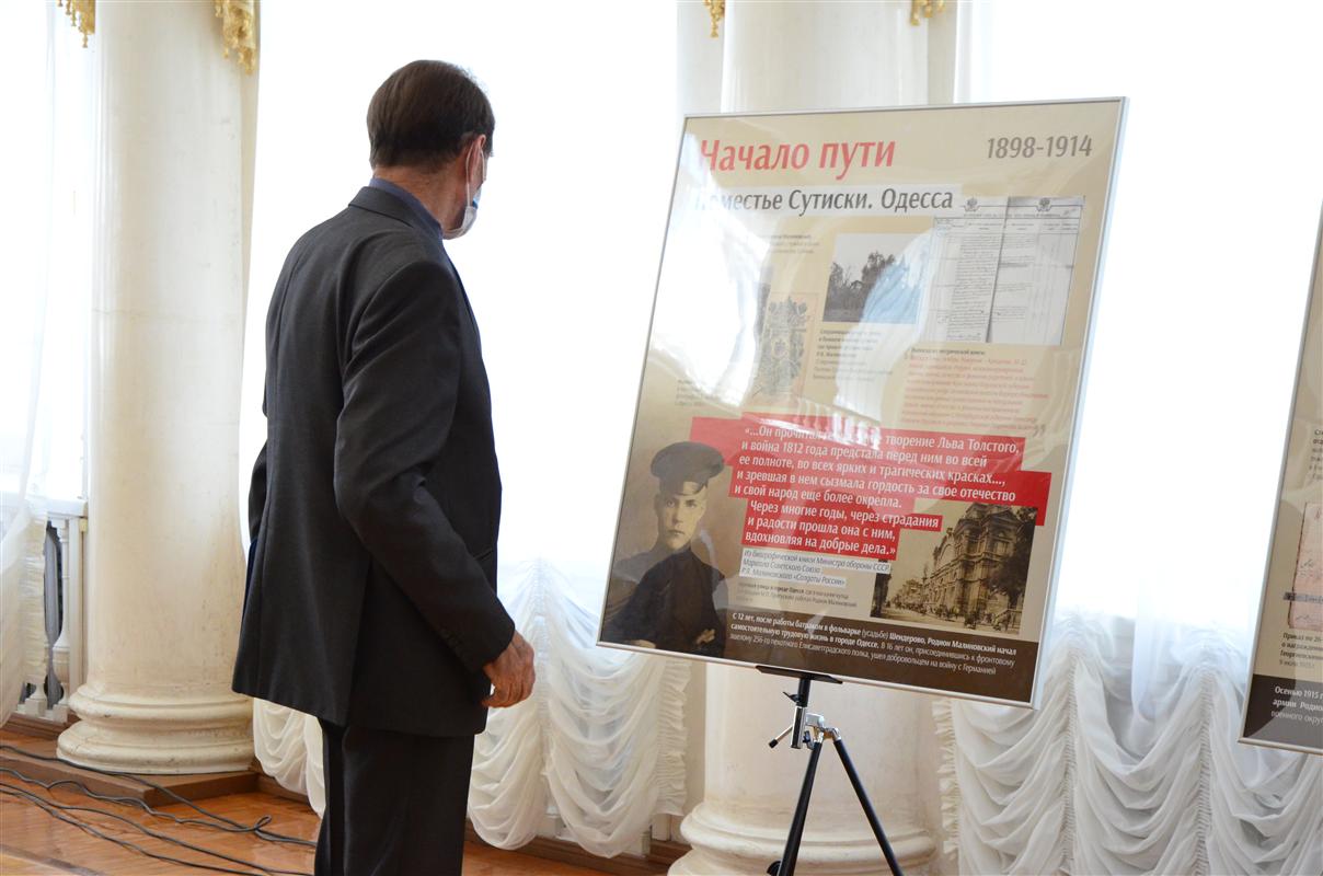 В Дворянском собрании открылась выставка, посвященная маршалу Малиновскому
