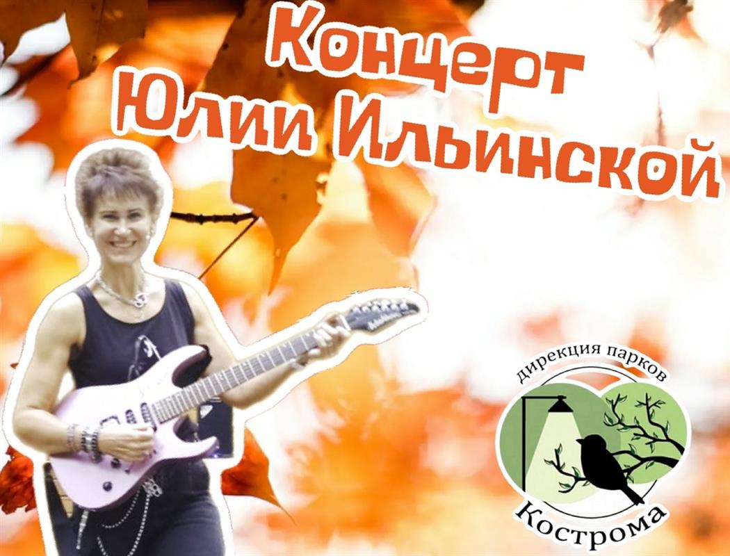 Костромичей приглашают провести музыкально-спортивные выходные в городских парках