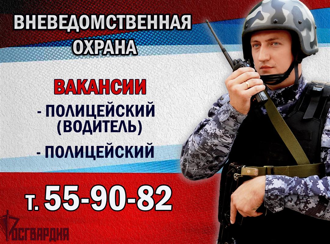 Костромичи могут поступить на службу во вневедомственную охрану Росгвардии