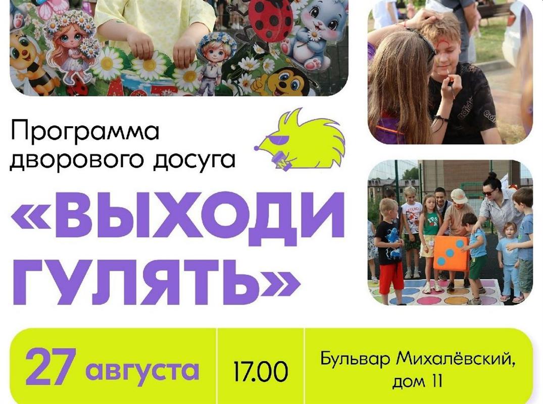 Волонтёры позовут гулять юных жителей ещё одного костромского двора
