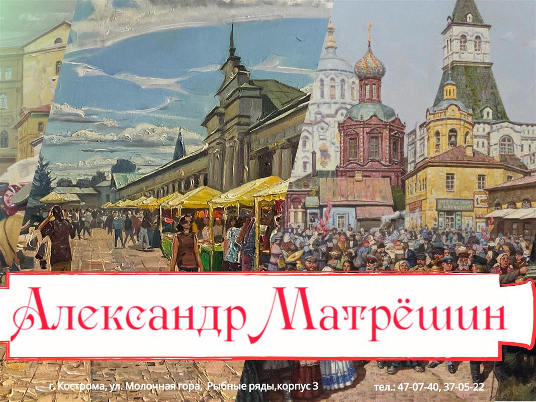 Художник Александр Матрешин откроет костромичам «Яблочные ворота»