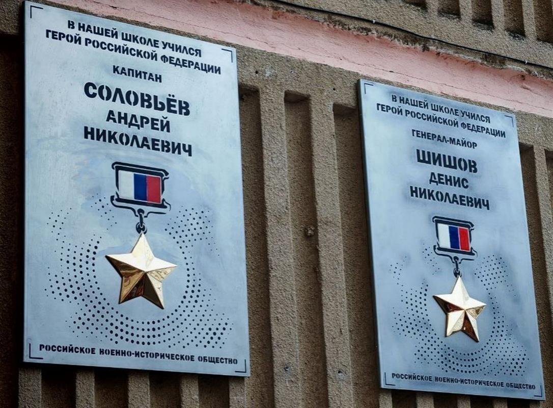 Почётные доски военнослужащим - Героям России торжественно открыли в Костроме