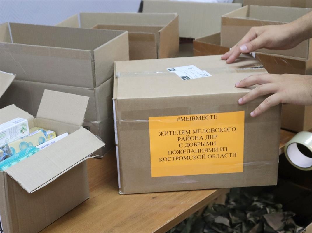 В Костромской области проходит сбор гуманитарной помощи для жителей ЛНР