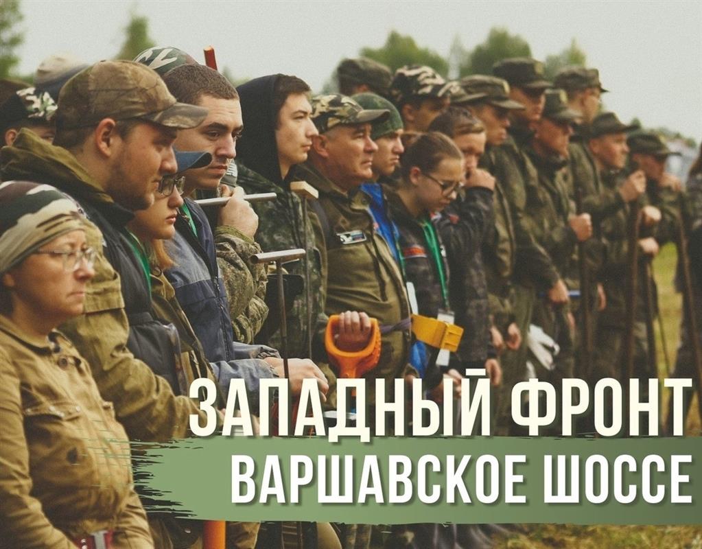 Костромские поисковики отправляются в международную военно-историческую экспедицию
