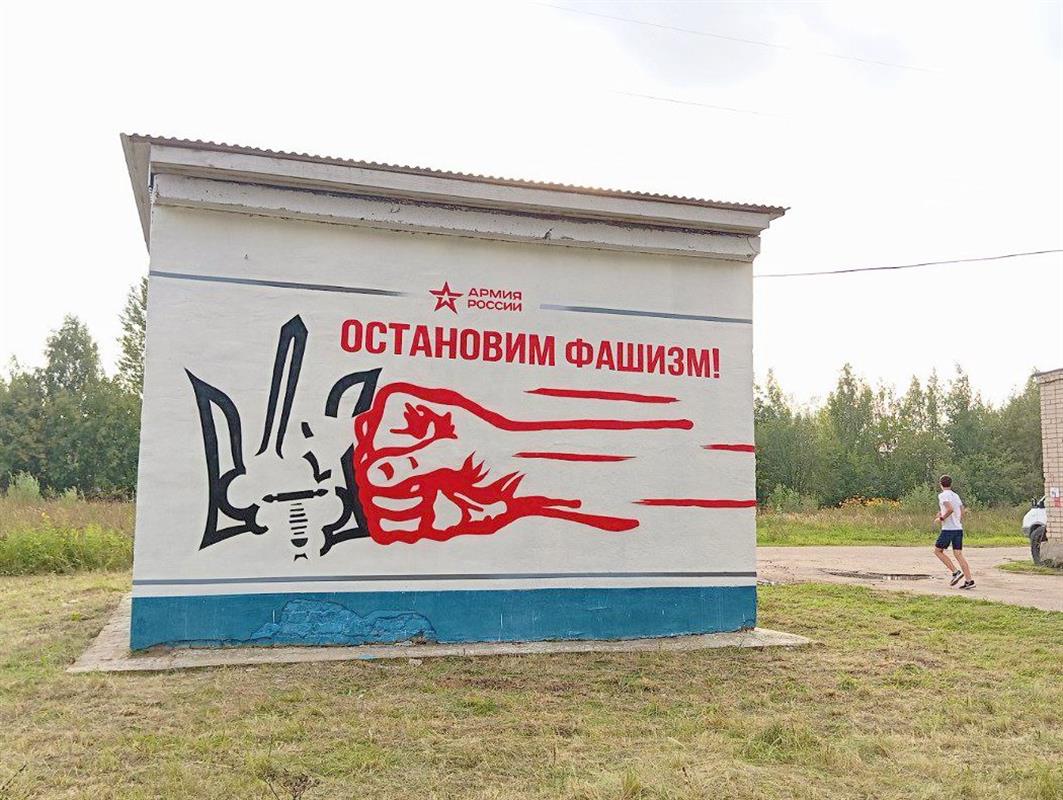 На зданиях в Костроме стали появляться граффити с антифашистскими лозунгами
