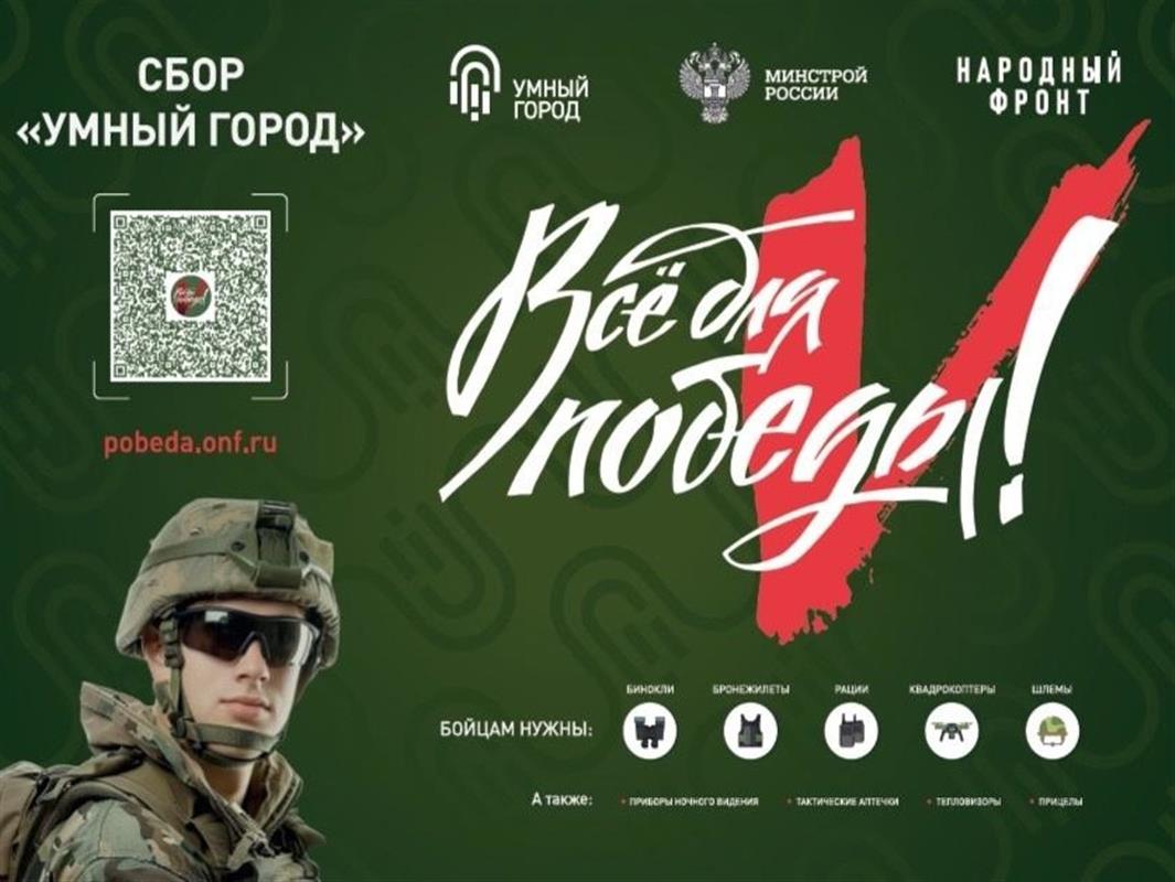 Костромичи присоединятся к акции в поддержку военнослужащих