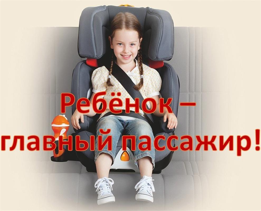 Костромские автополицейские проверят соблюдение правил перевозки юных пассажиров
