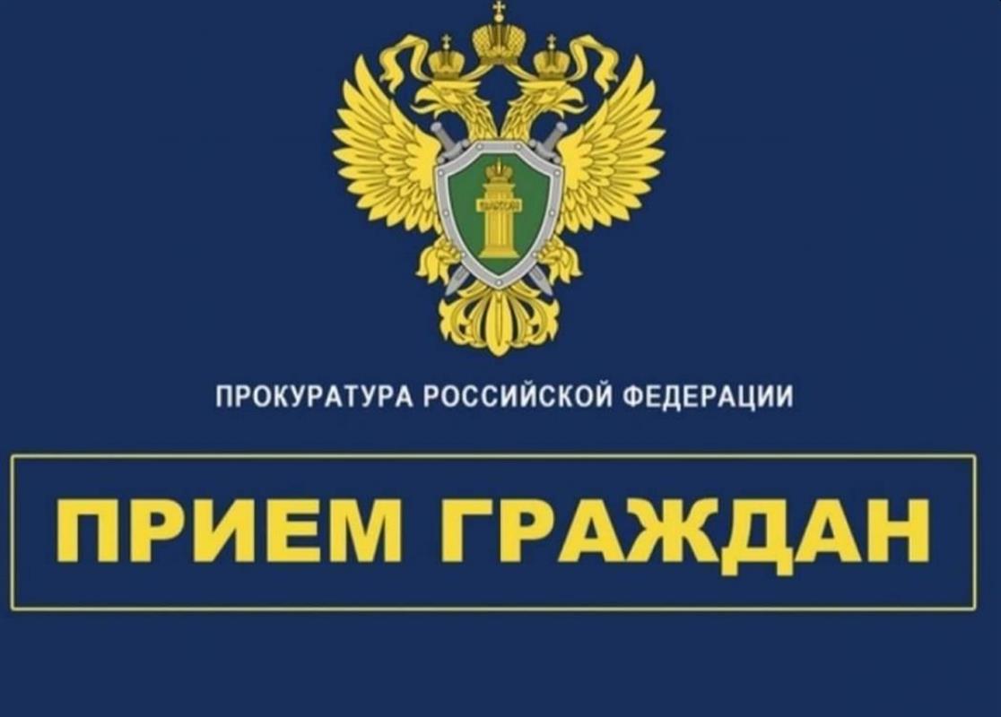 Заместитель прокурора Костромской области проведёт личный приём граждан 
