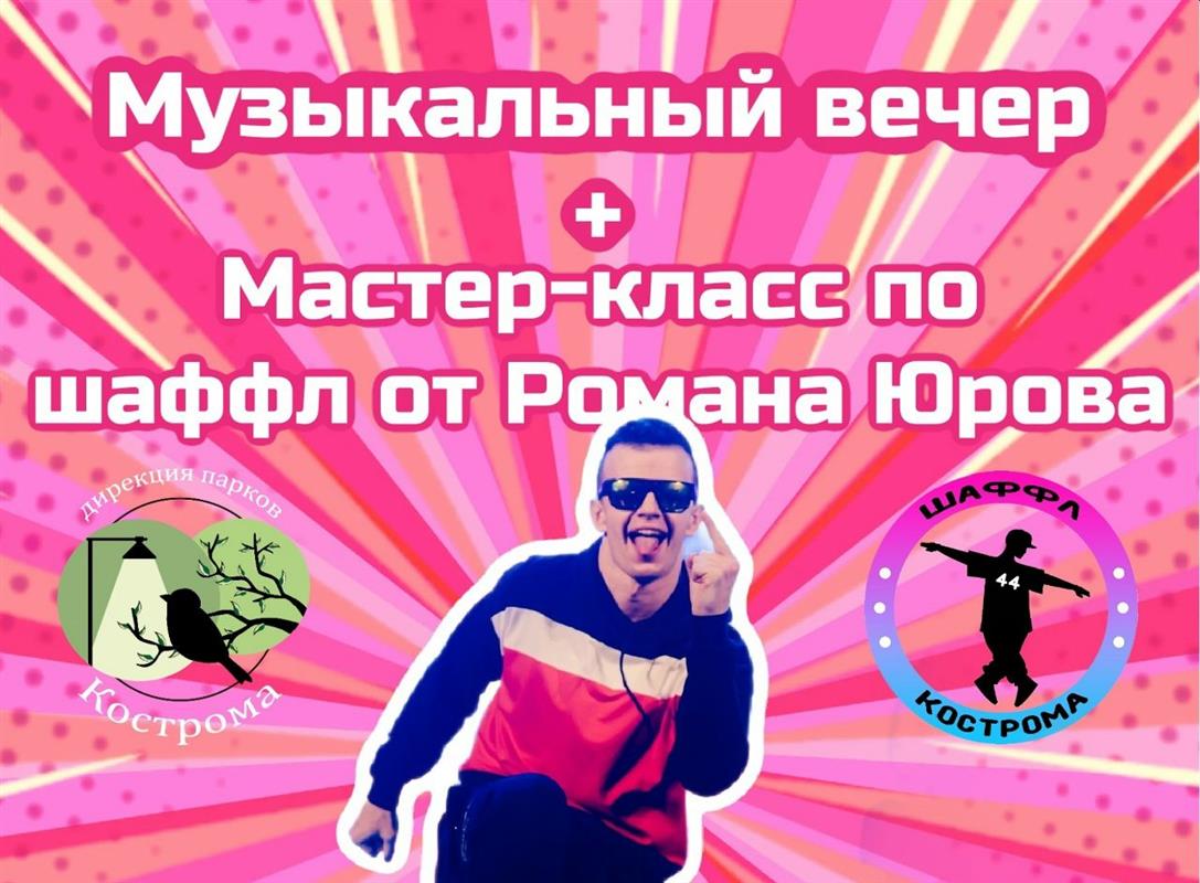 Костромичей приглашают в городские парки в пятницу отдохнуть и потанцевать