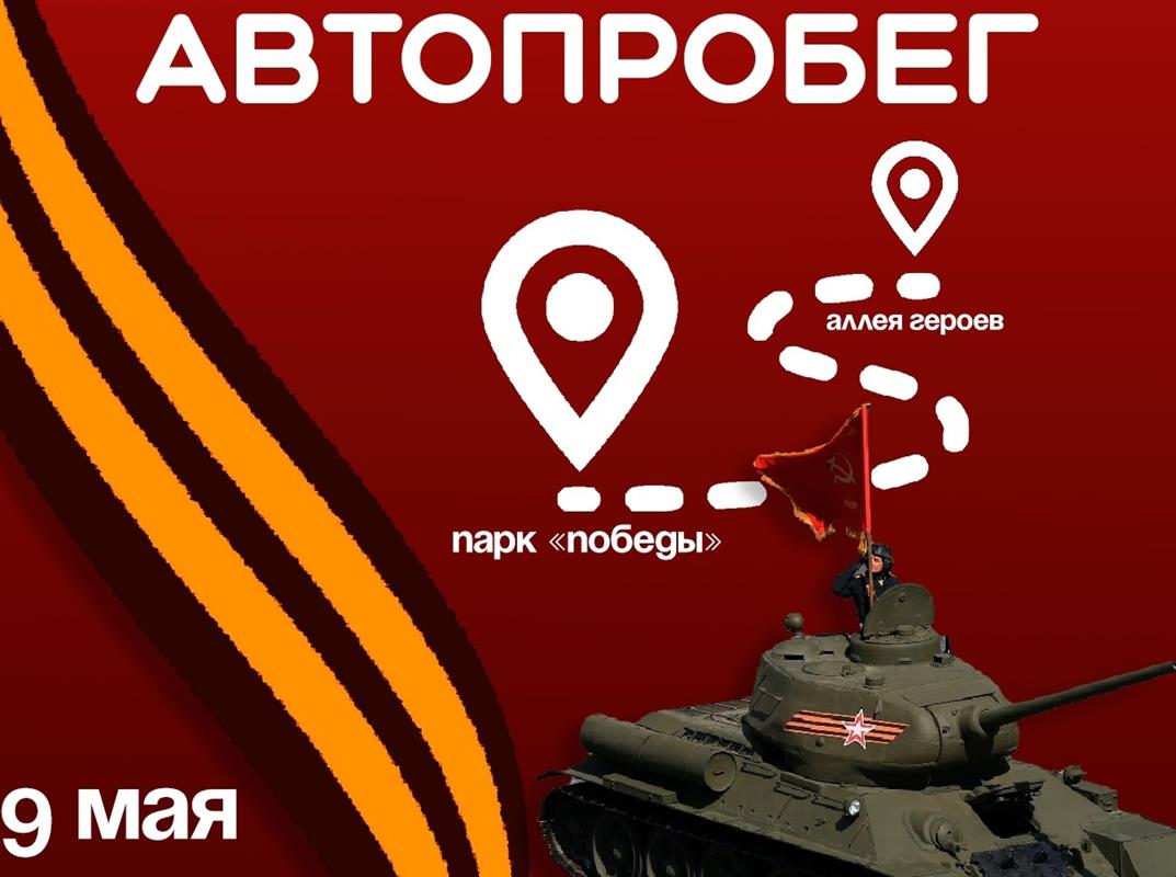 В Костроме состоится автопробег «Победа 80 лет»: как присоединиться?