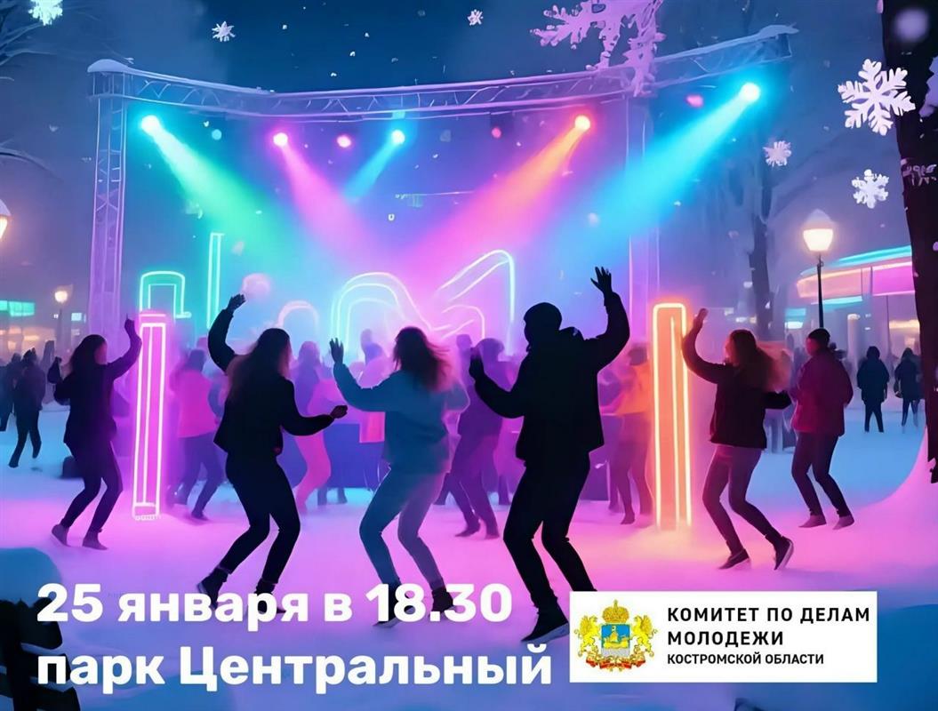 Костромичей ждут в городских парках на «Час здоровья» и на Татьянин день