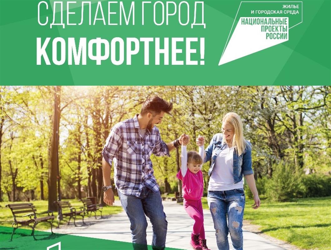 Более 28 тысяч костромичей уже проголосовали за территории для благоустройства