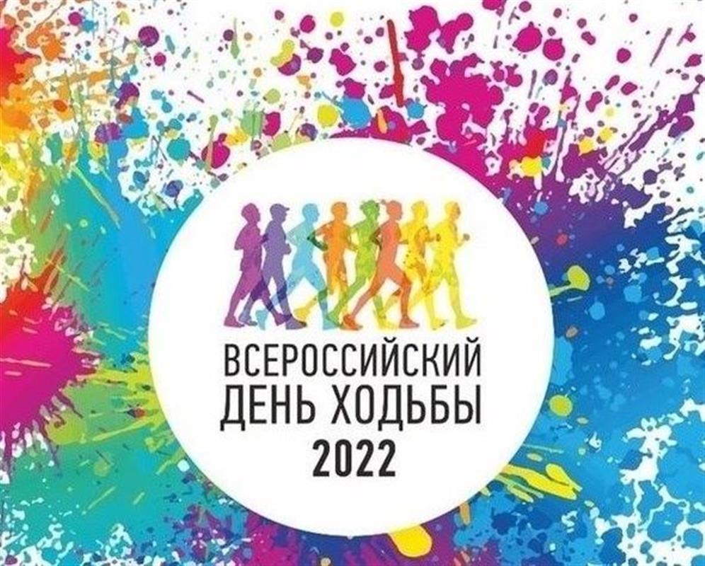 Костромичи присоединятся к Всероссийскому дню ходьбы