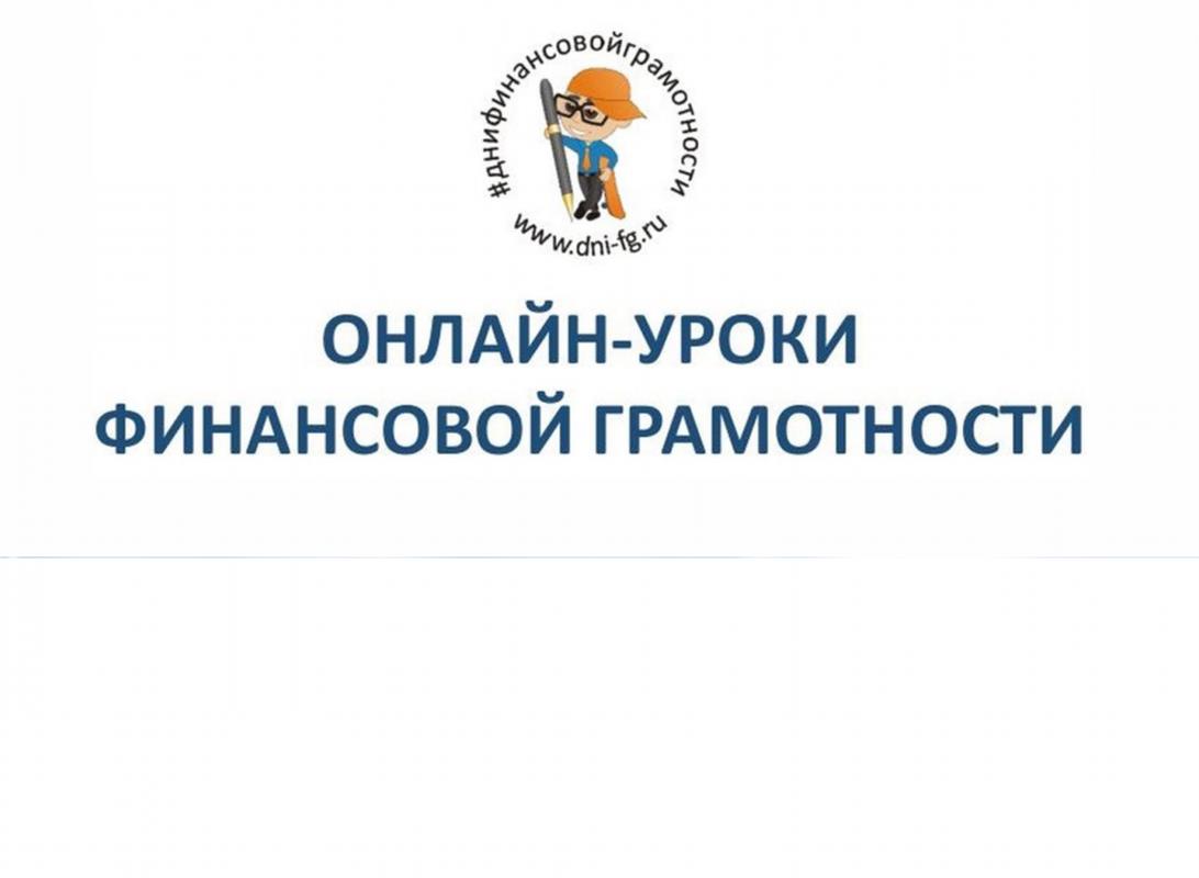 Костромские школьники и студенты обучаются финансовой грамотности онлайн