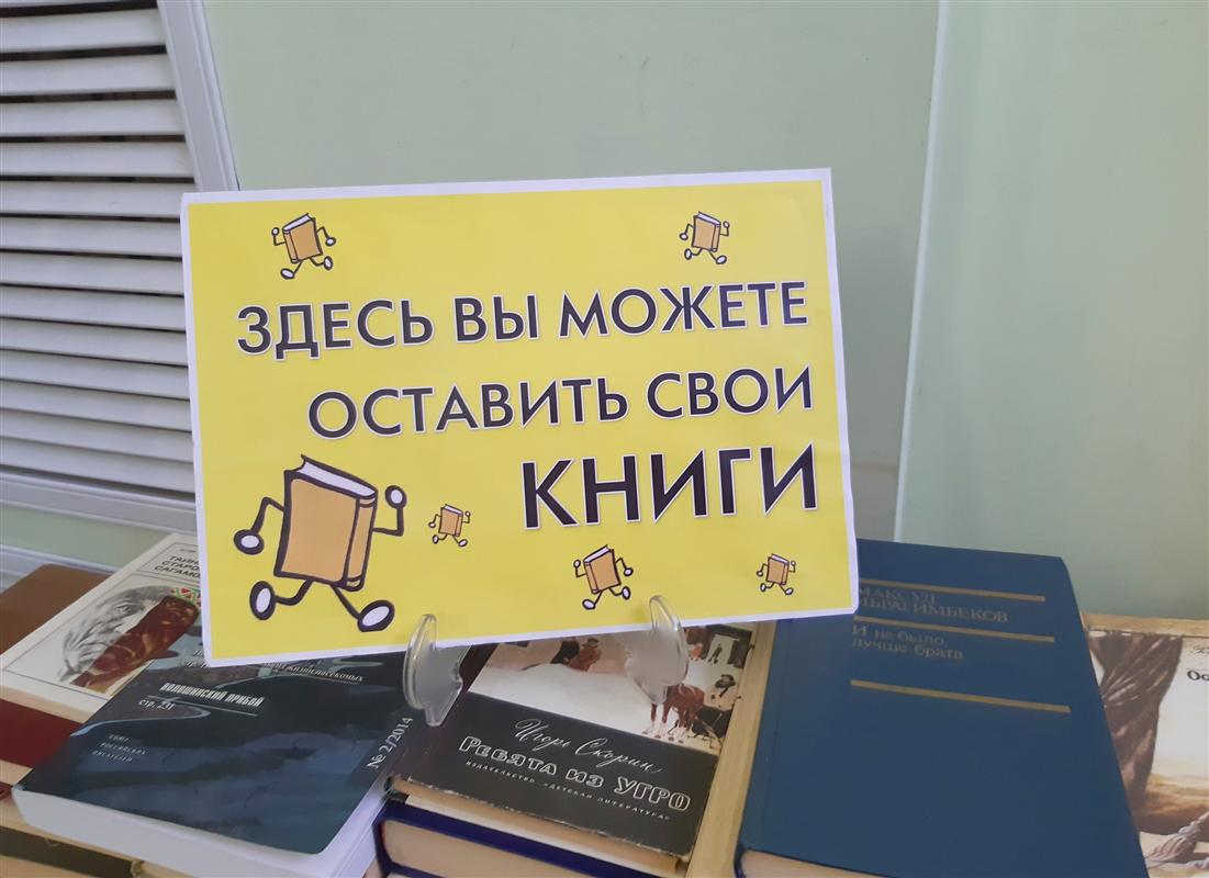 Костромская областная научная библиотека присоединилась к акции книгодарения