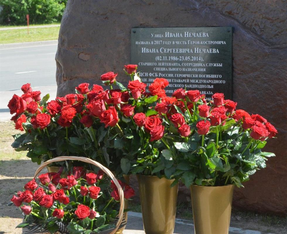 В Костроме установили памятный знак в честь кавалера ордена Мужества Ивана Нечаева