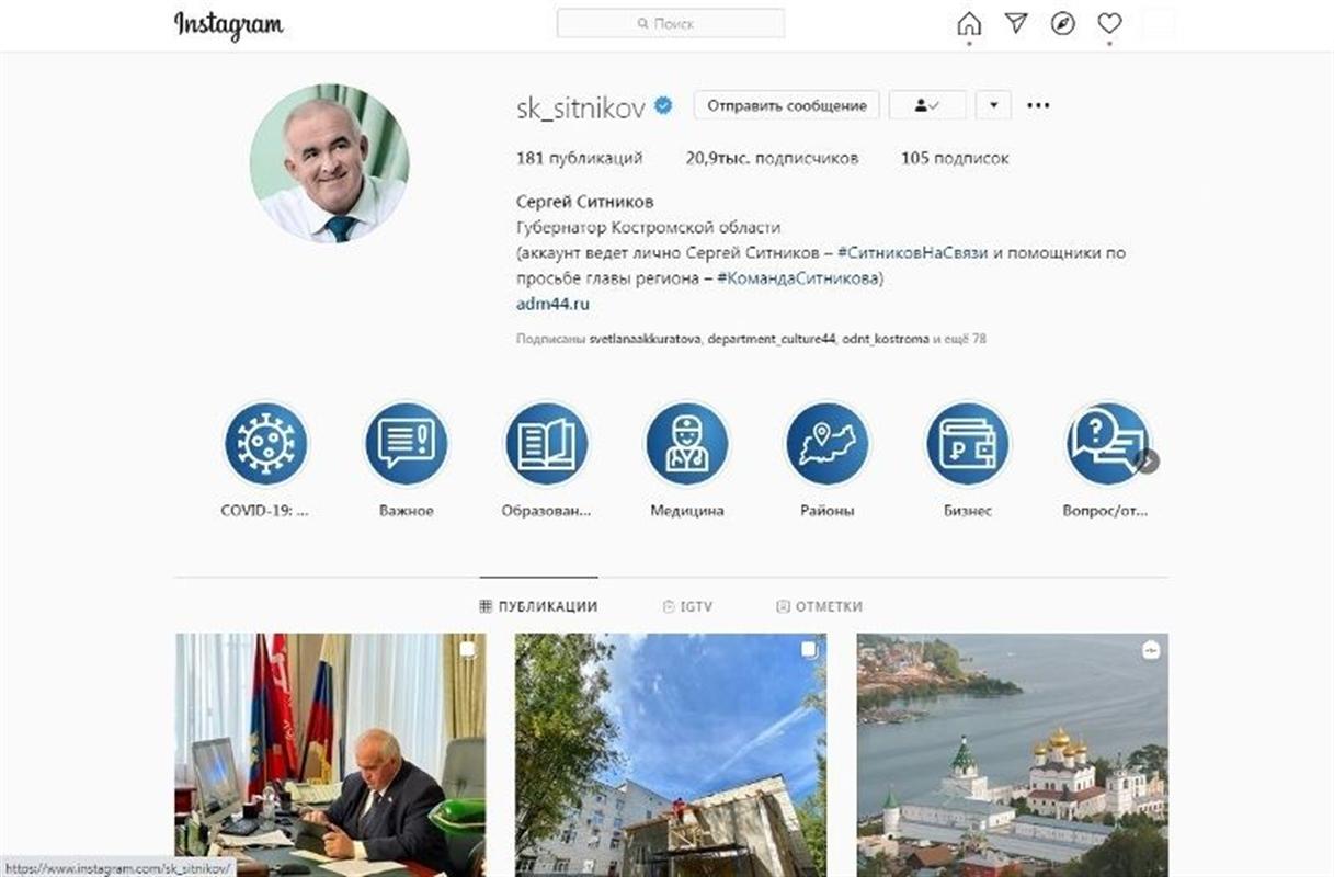 Аккаунт губернатора Костромской области в Instagram снова работает
