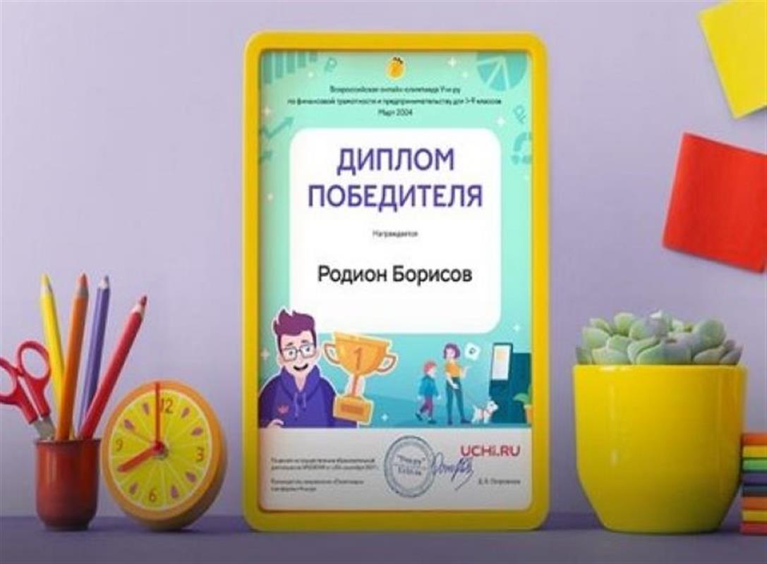 Костромские школьники проверили свою финансовую грамотность онлайн