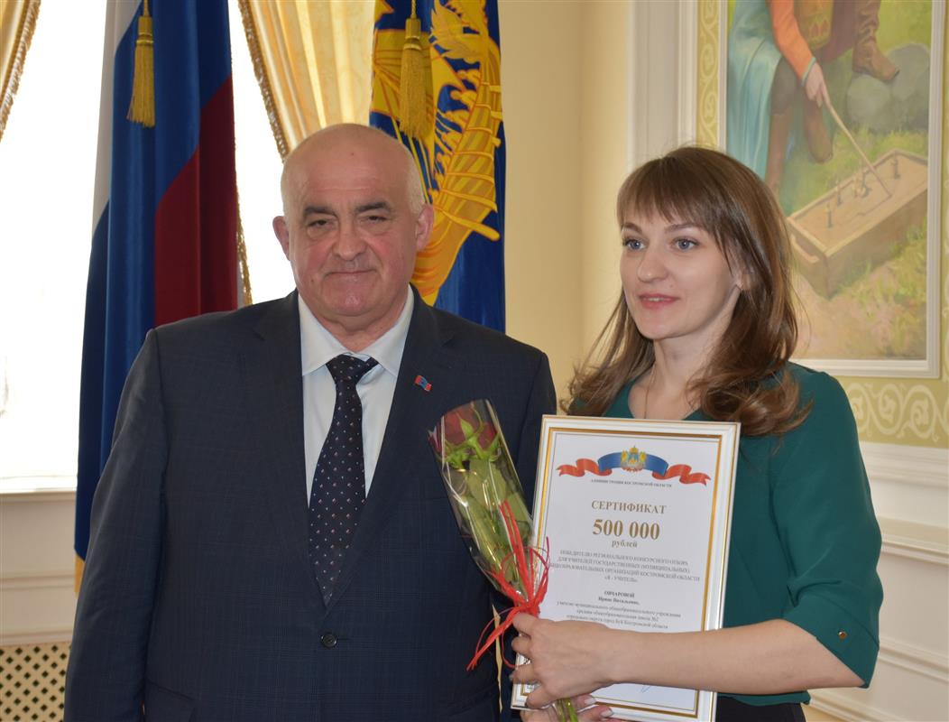Победителей регионального конкурса «Я - учитель» наградили в Костроме
