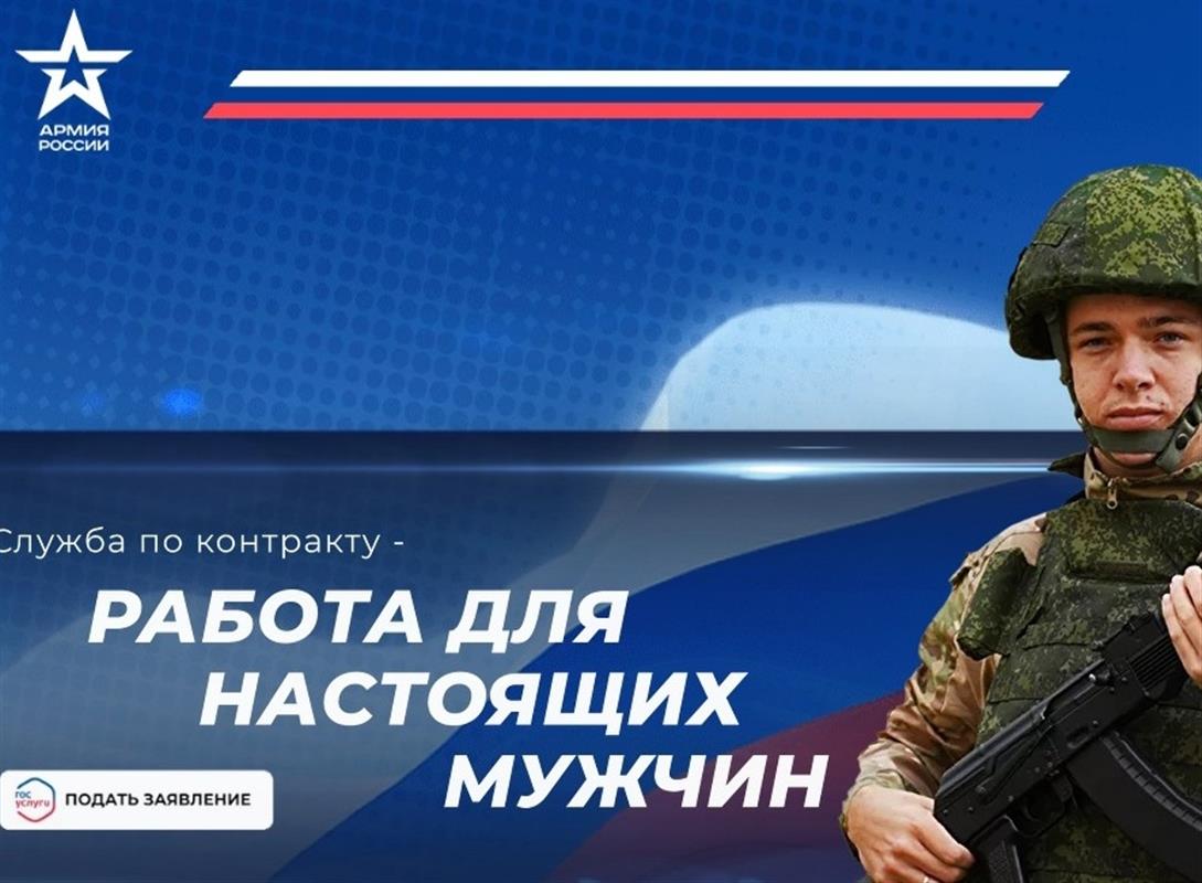 Узнать всё о службе по контракту в Армии России костромичи теперь могут на едином сайте