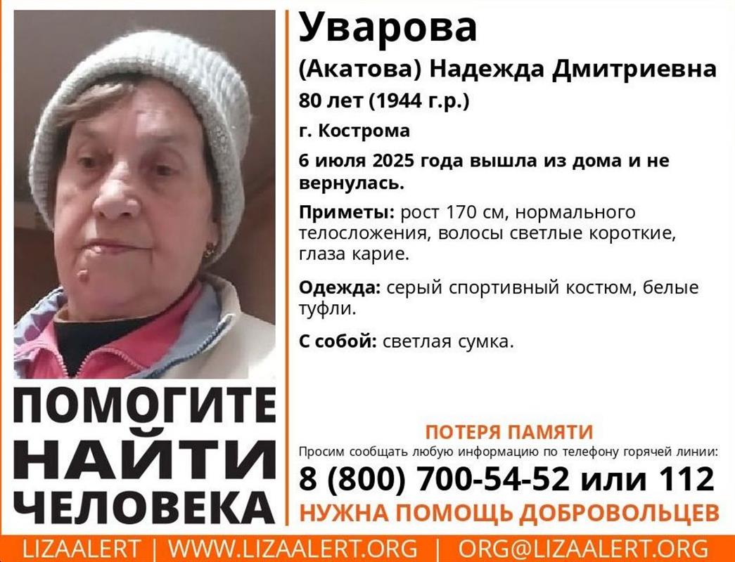 Пожилую женщину в спортивном костюме разыскивают в Костроме 