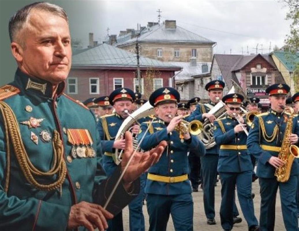 Военный оркестр под управлением Эдуарда Клейна выступит в Костромском музее-заповеднике