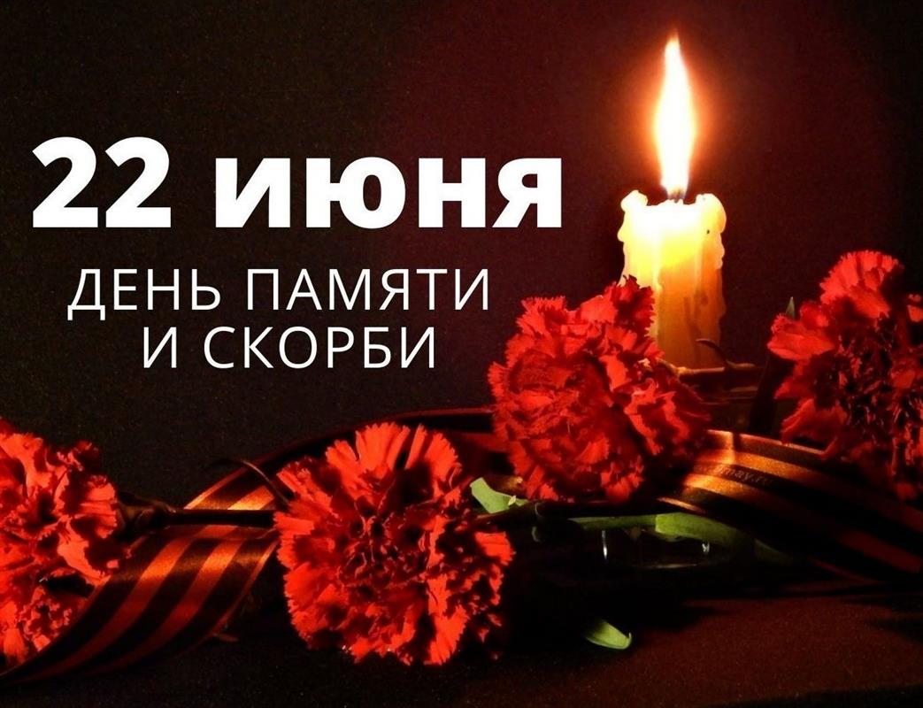 В День памяти и скорби костромичи вспомнят о героизме земляков в годы войны