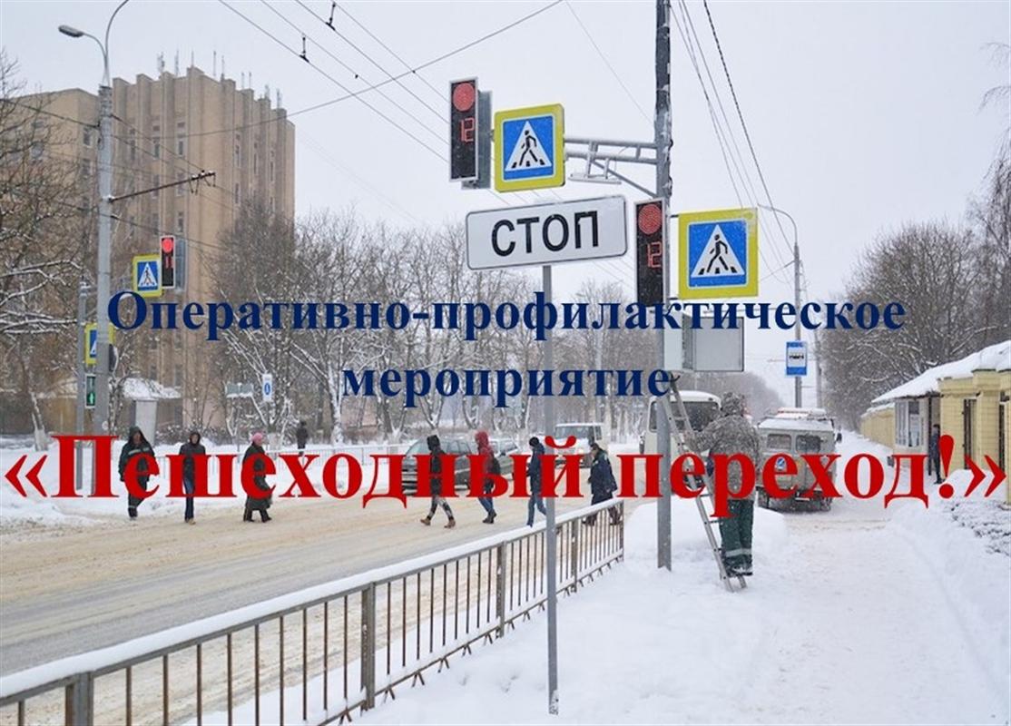 На пешеходных переходах в Костроме будут ловить нарушителей