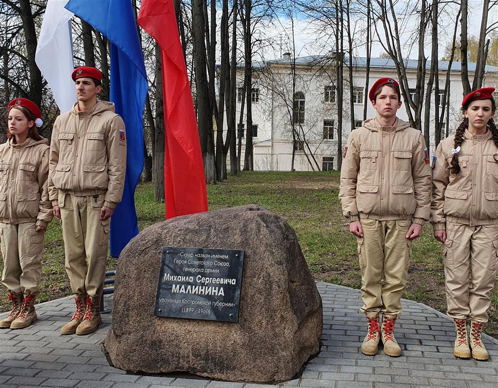 В Костроме торжественно открыли памятный знак Герою Советского Союза Михаилу Малинину
