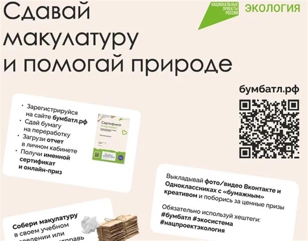 Костромичей приглашают присоединиться к всероссийской акции по сбору макулатуры