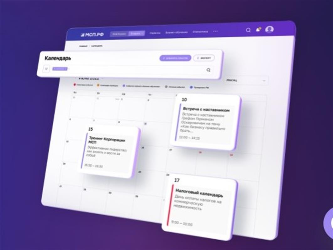 Костромичи могут воспользоваться сервисом «Календарь предпринимателя» 