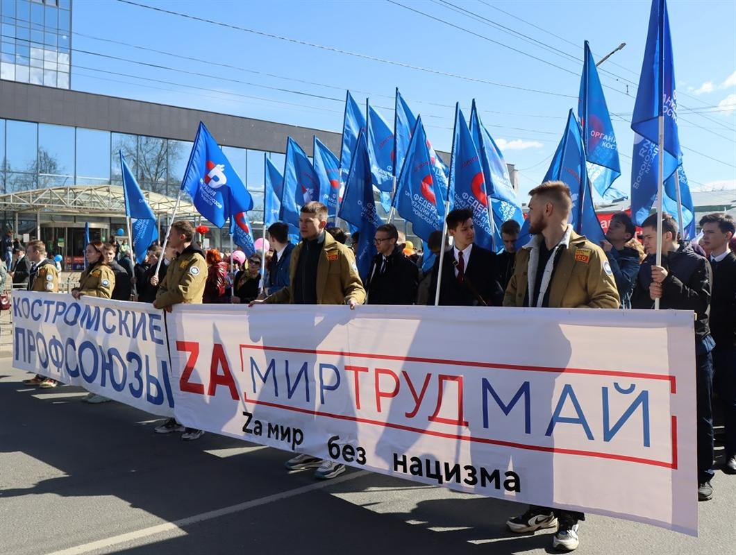 В Костроме проходит праздничное первомайское шествие