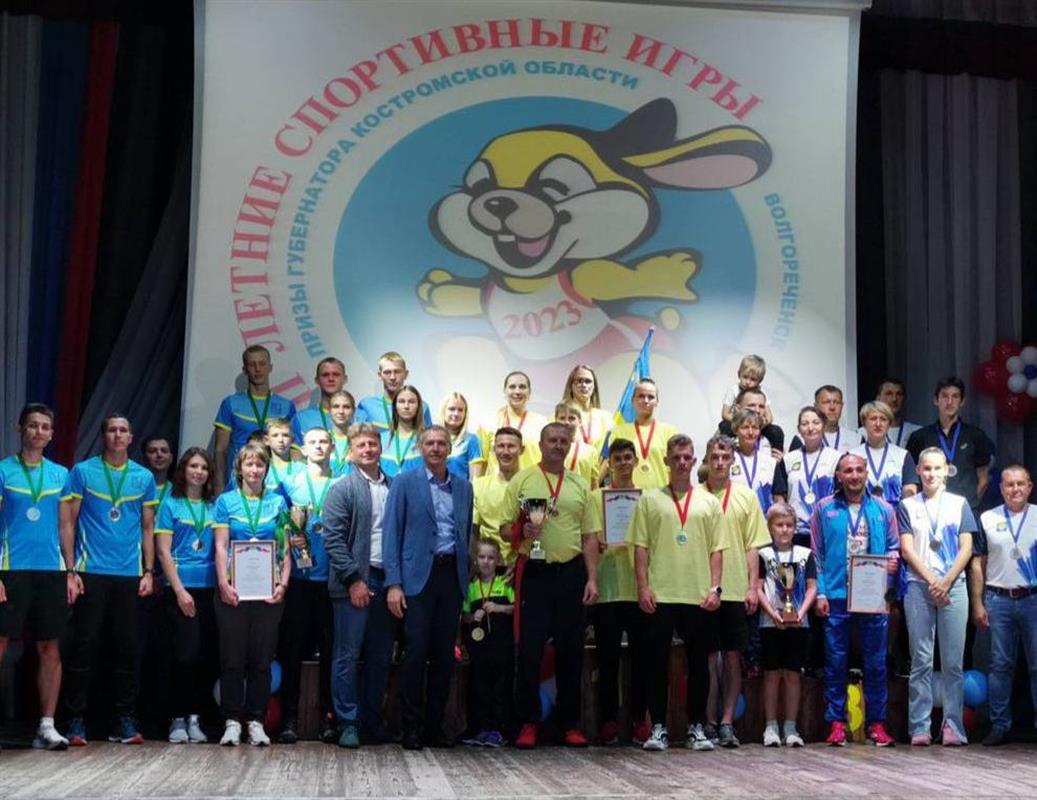 Команда Костромы стала победителем XXII областных летних спортивных игр 
