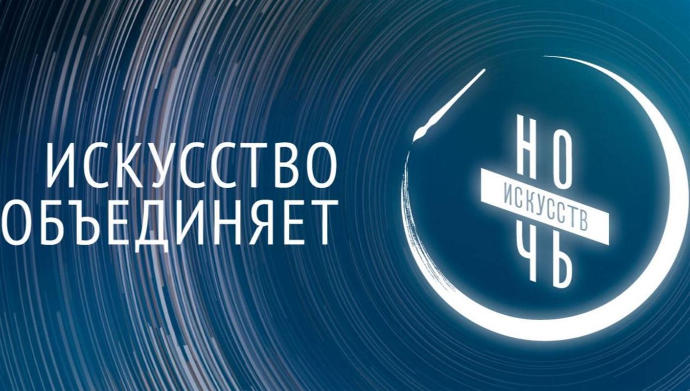 Кострома присоединится к Всероссийской акции «Ночь искусств»