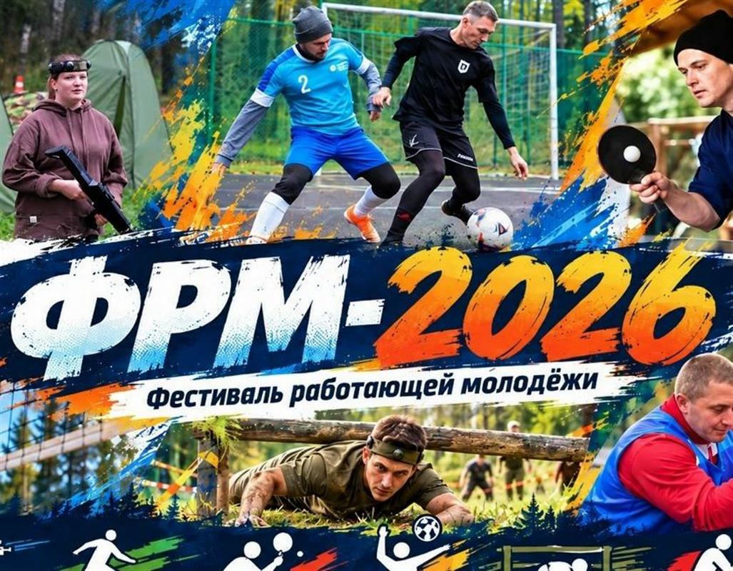 Костромские предприятия представят свои команды на Фестивале работающей молодёжи
