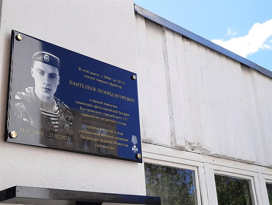 В Костроме открыли ещё две памятные доски в честь героев специальной военной операции